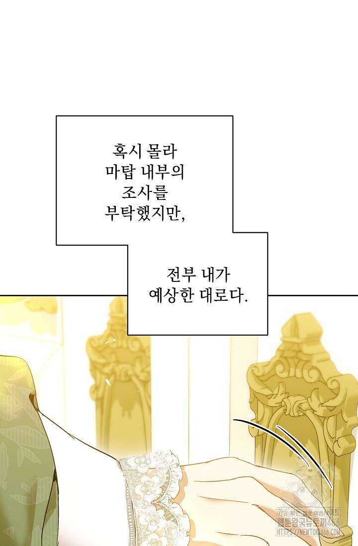 흑막 남주의 시한부 유모입니다 60화 41