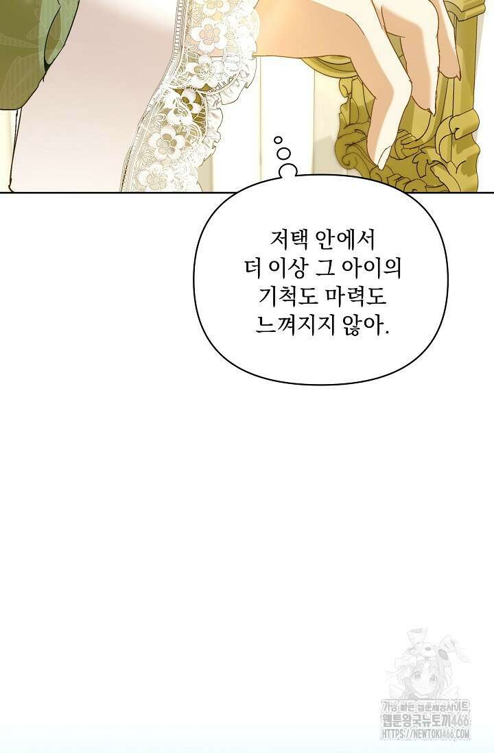 흑막 남주의 시한부 유모입니다 60화 42
