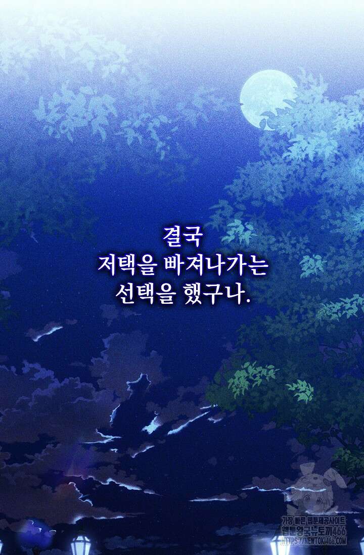 흑막 남주의 시한부 유모입니다 60화 43