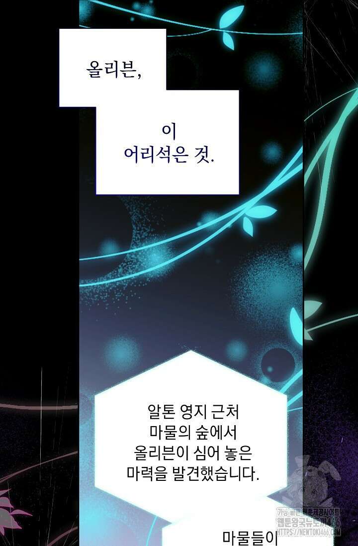 흑막 남주의 시한부 유모입니다 60화 45