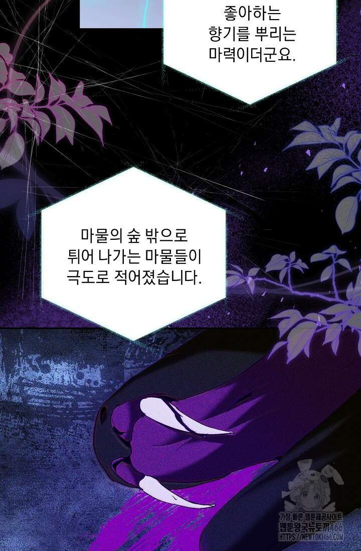 흑막 남주의 시한부 유모입니다 60화 46