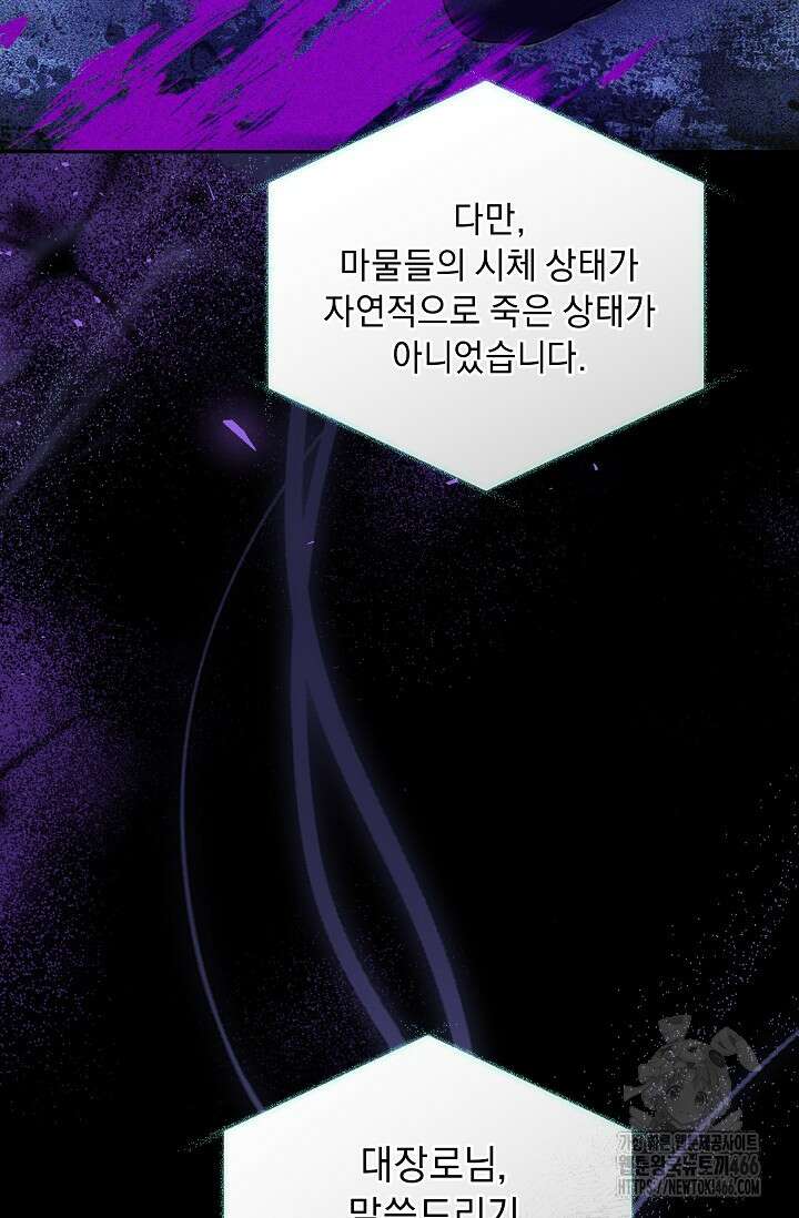 흑막 남주의 시한부 유모입니다 60화 47