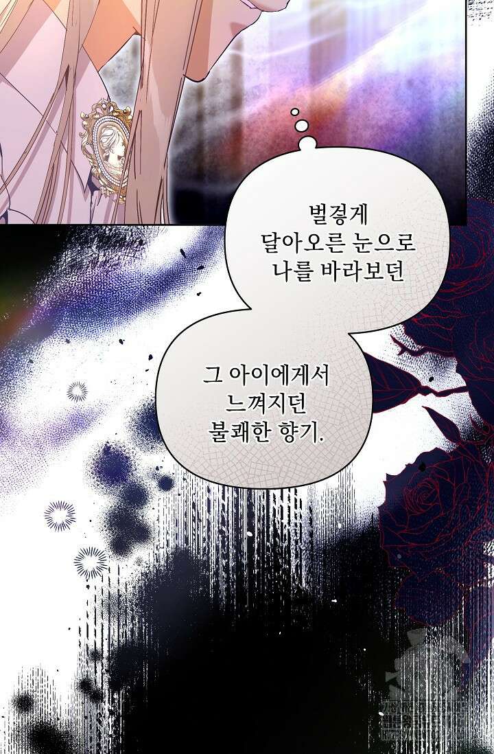 흑막 남주의 시한부 유모입니다 60화 53