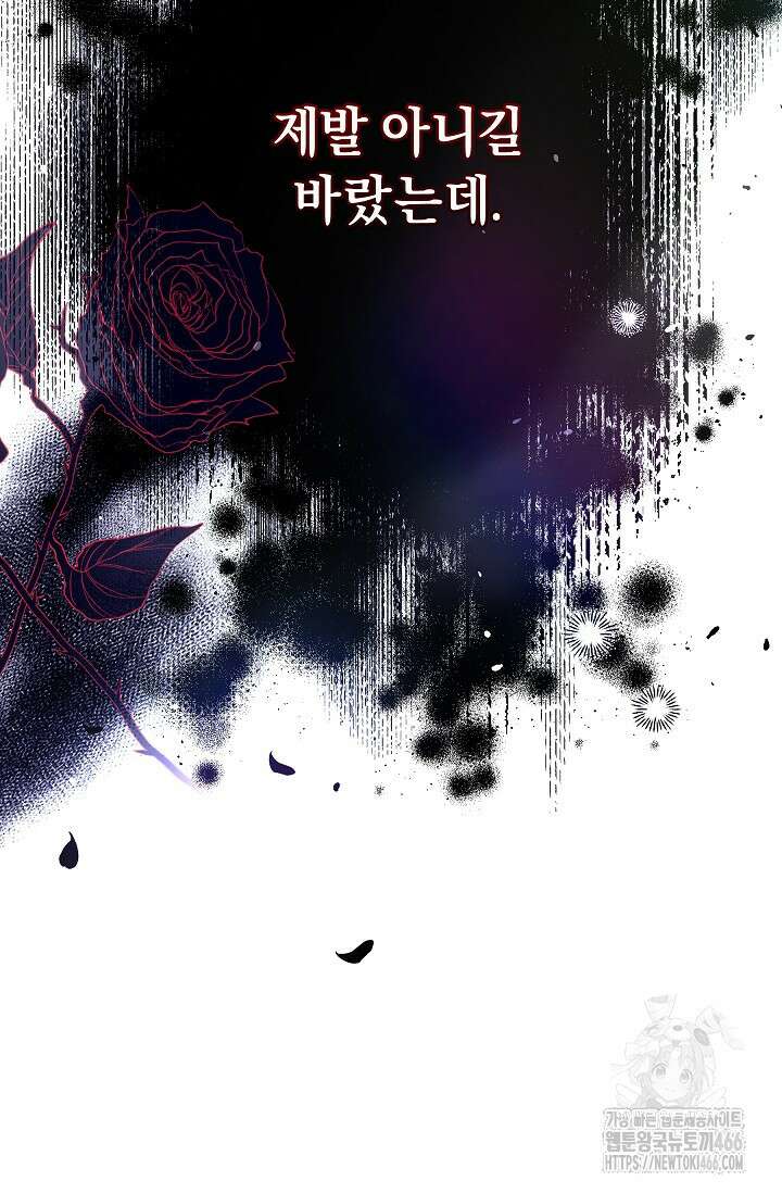 흑막 남주의 시한부 유모입니다 60화 54