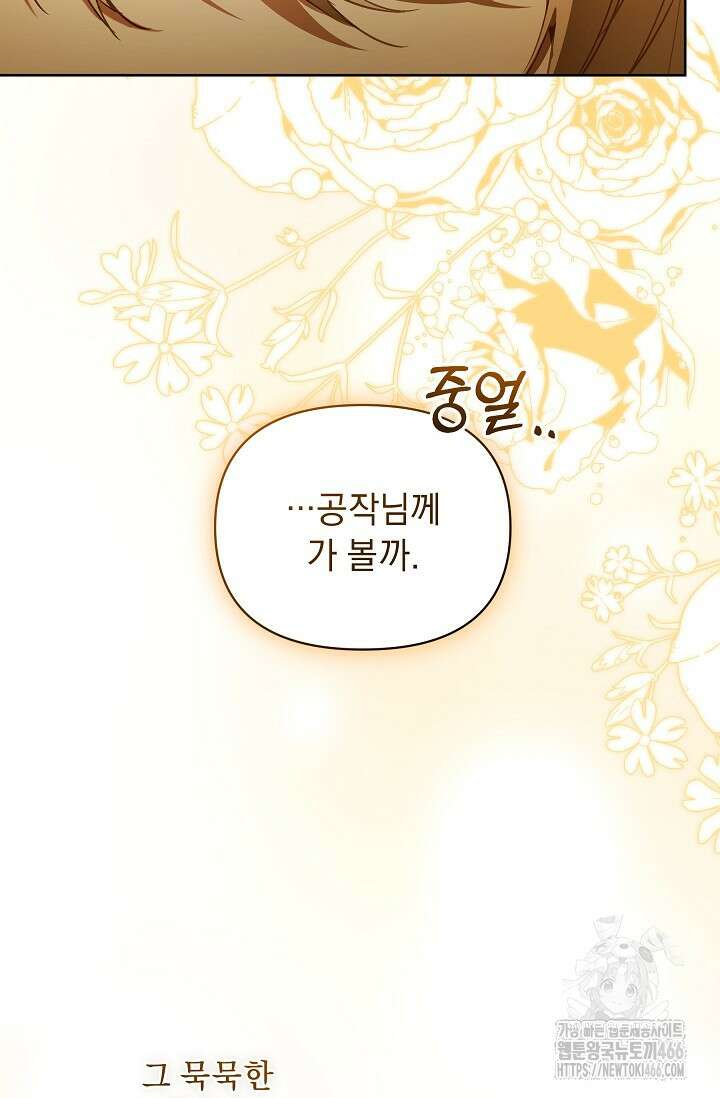 흑막 남주의 시한부 유모입니다 60화 58