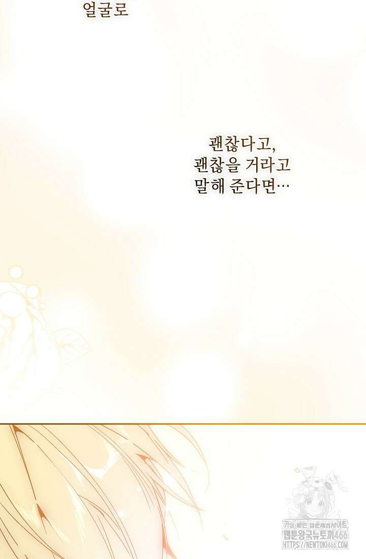흑막 남주의 시한부 유모입니다 60화 59