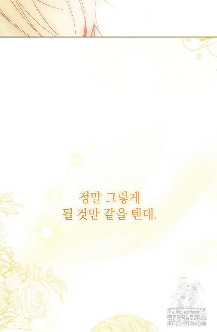 흑막 남주의 시한부 유모입니다 60화 60