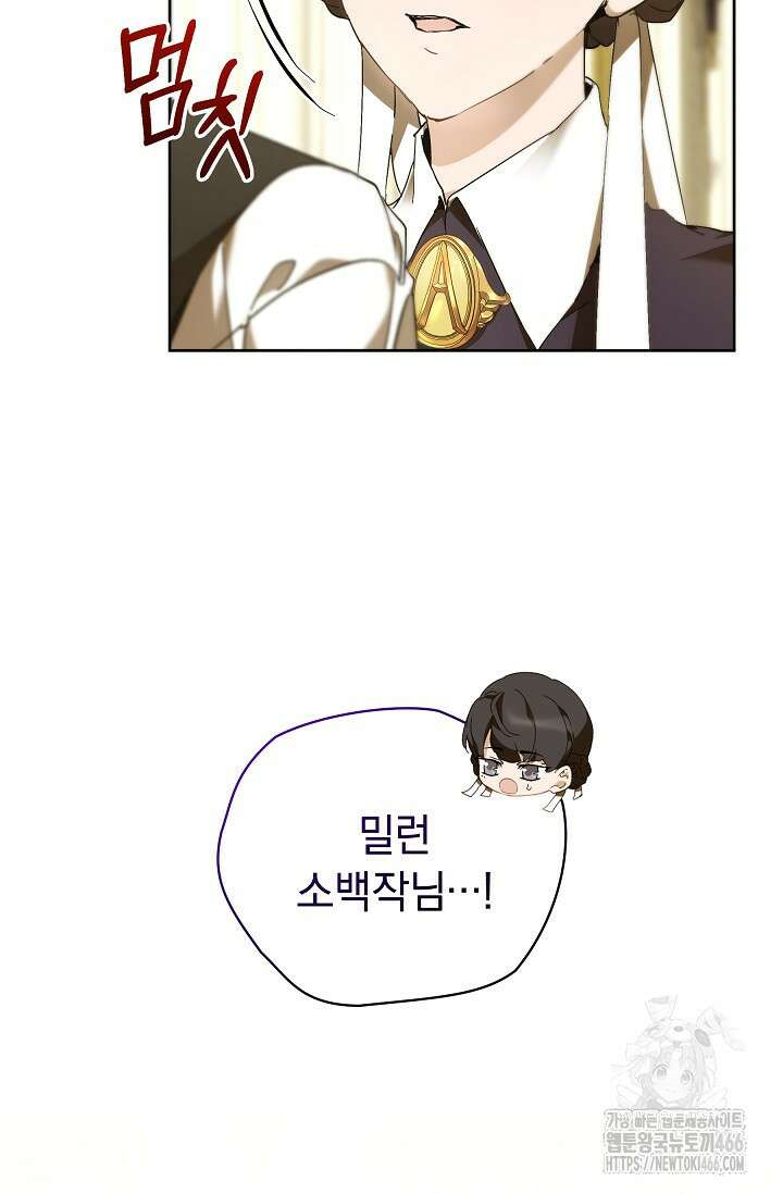 흑막 남주의 시한부 유모입니다 60화 66