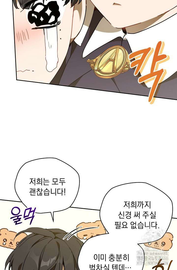 흑막 남주의 시한부 유모입니다 60화 71