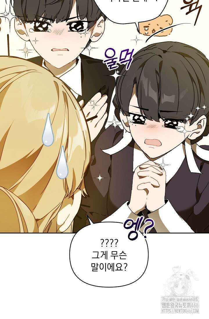 흑막 남주의 시한부 유모입니다 60화 72