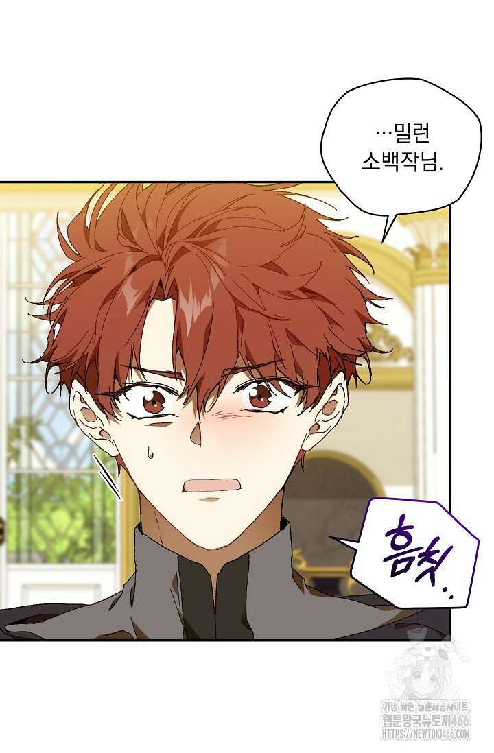흑막 남주의 시한부 유모입니다 60화 74