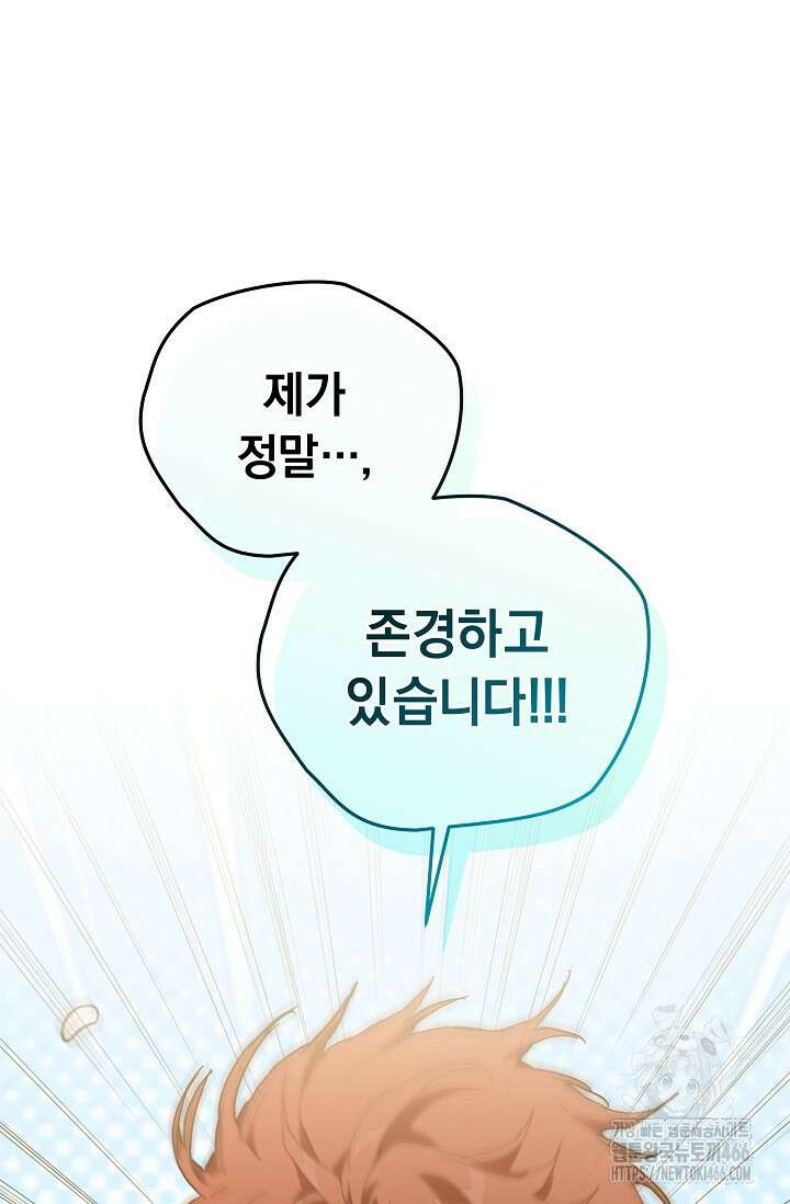 흑막 남주의 시한부 유모입니다 60화 75