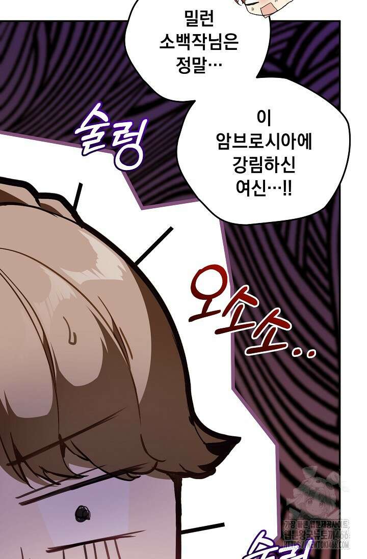 흑막 남주의 시한부 유모입니다 60화 78