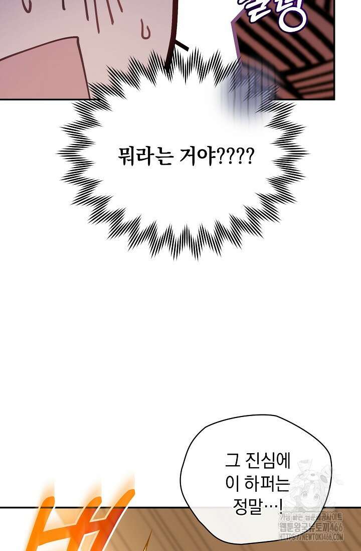 흑막 남주의 시한부 유모입니다 60화 79
