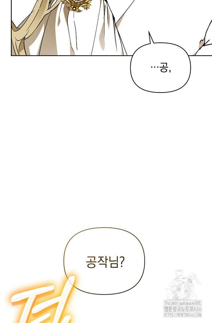 흑막 남주의 시한부 유모입니다 60화 84