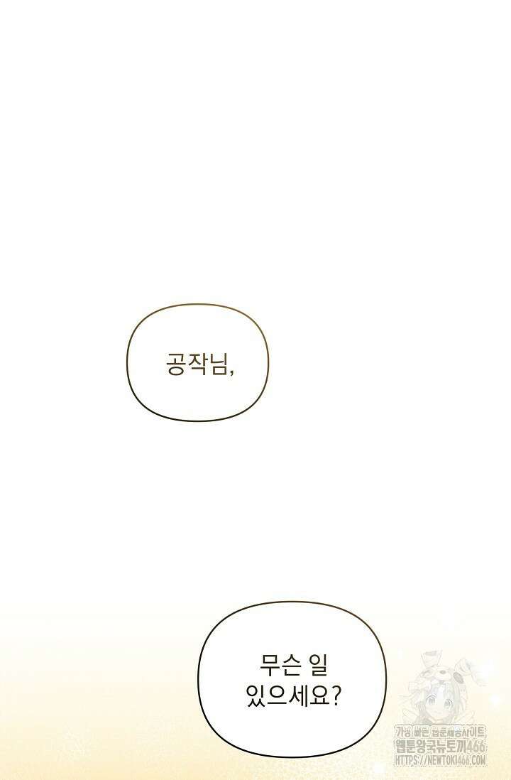 흑막 남주의 시한부 유모입니다 60화 94