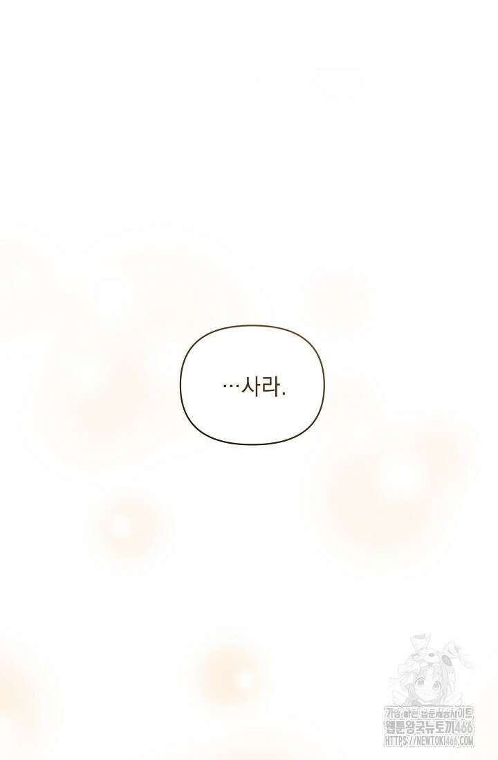 흑막 남주의 시한부 유모입니다 60화 97