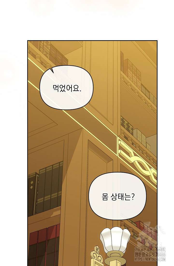 흑막 남주의 시한부 유모입니다 60화 99