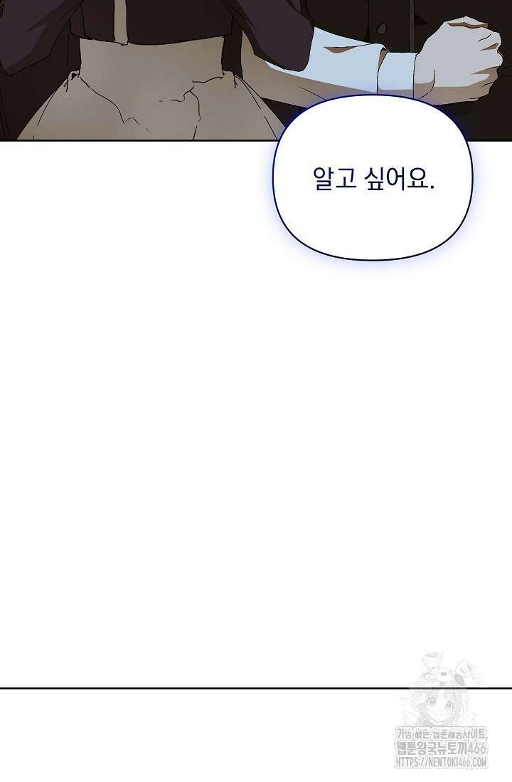 흑막 남주의 시한부 유모입니다 60화 105
