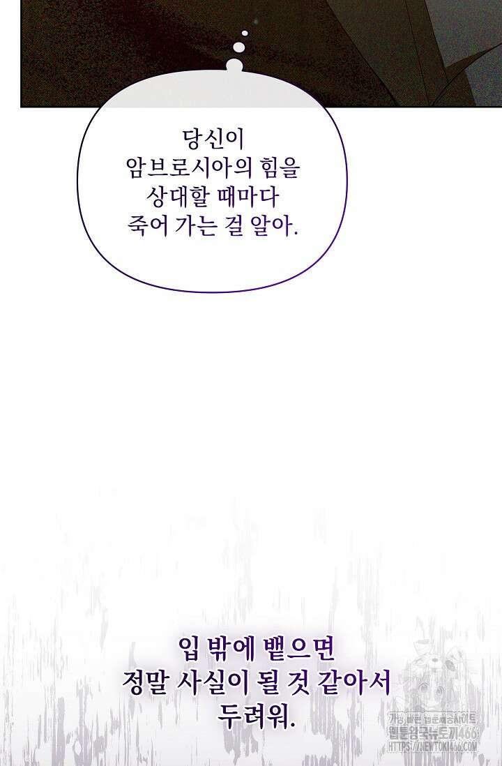 흑막 남주의 시한부 유모입니다 60화 108