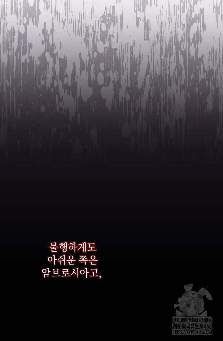흑막 남주의 시한부 유모입니다 60화 109