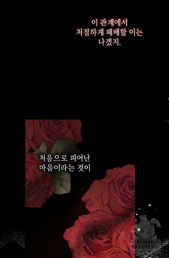 흑막 남주의 시한부 유모입니다 60화 110