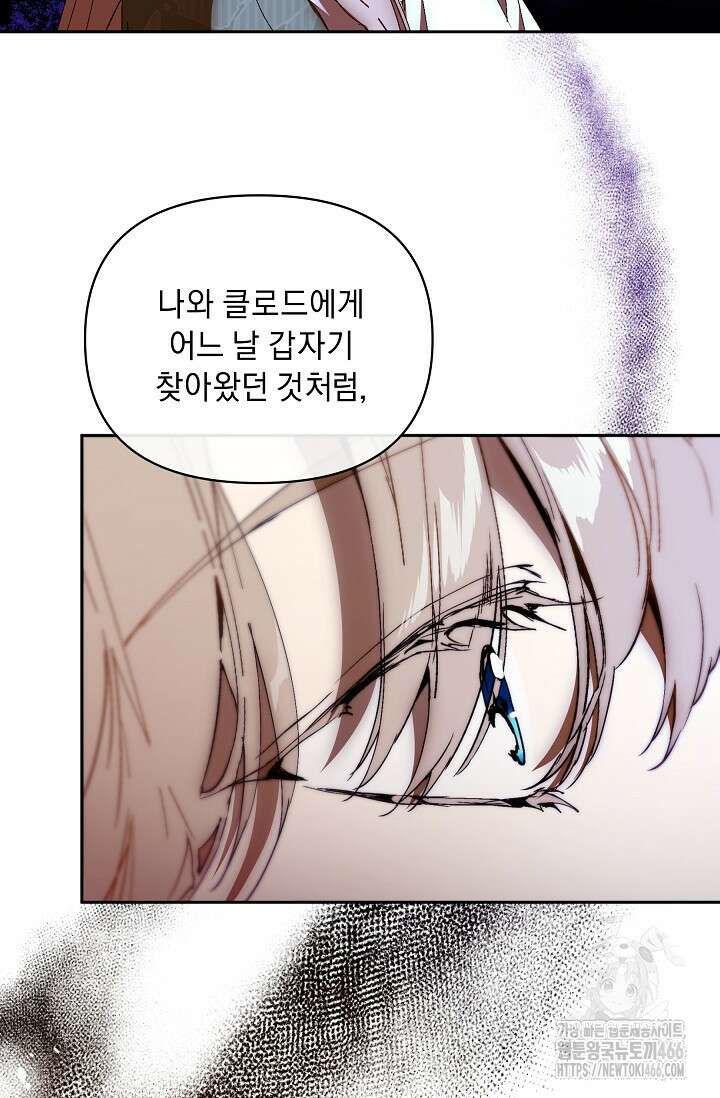 흑막 남주의 시한부 유모입니다 60화 113