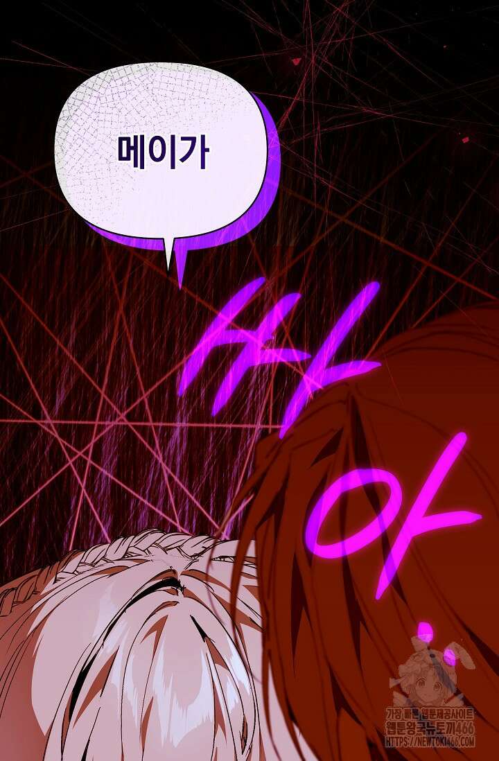 흑막 남주의 시한부 유모입니다 60화 128