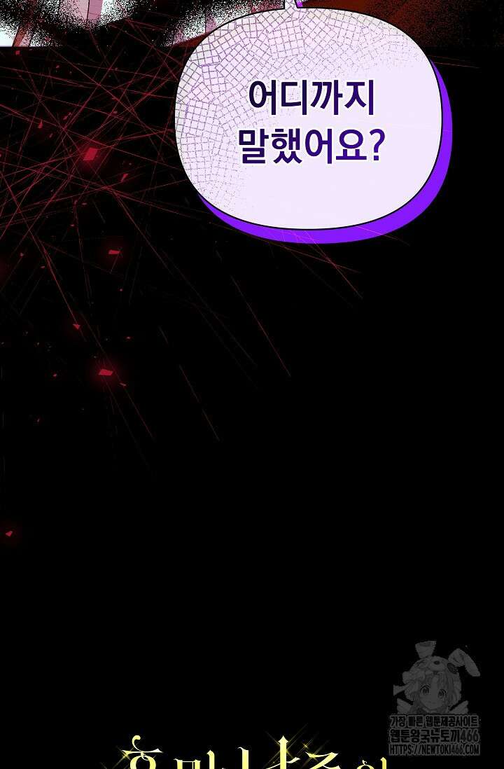흑막 남주의 시한부 유모입니다 60화 130