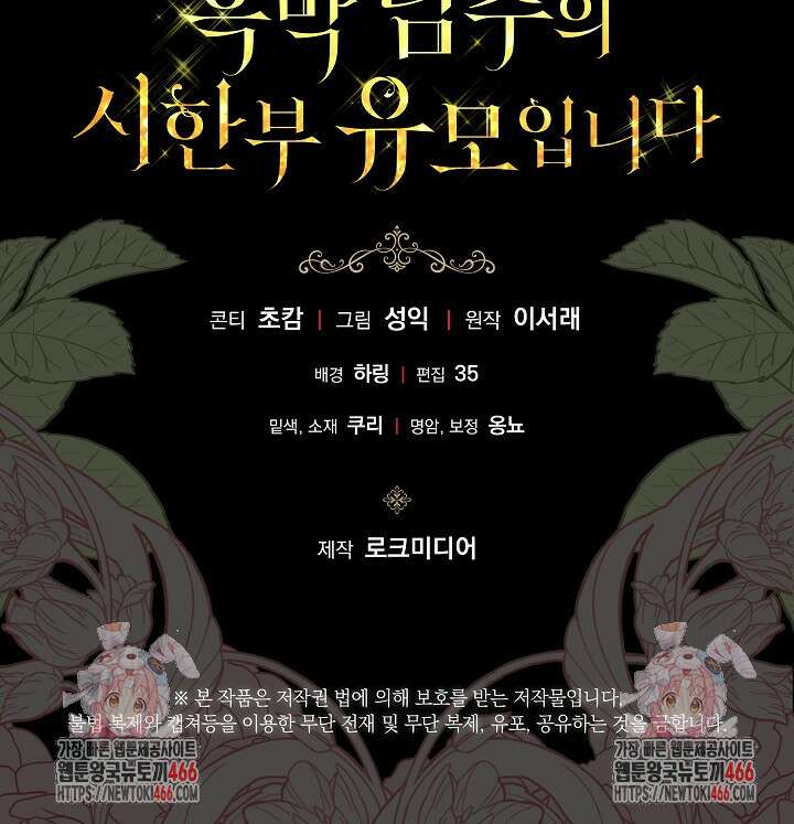 흑막 남주의 시한부 유모입니다 60화 131