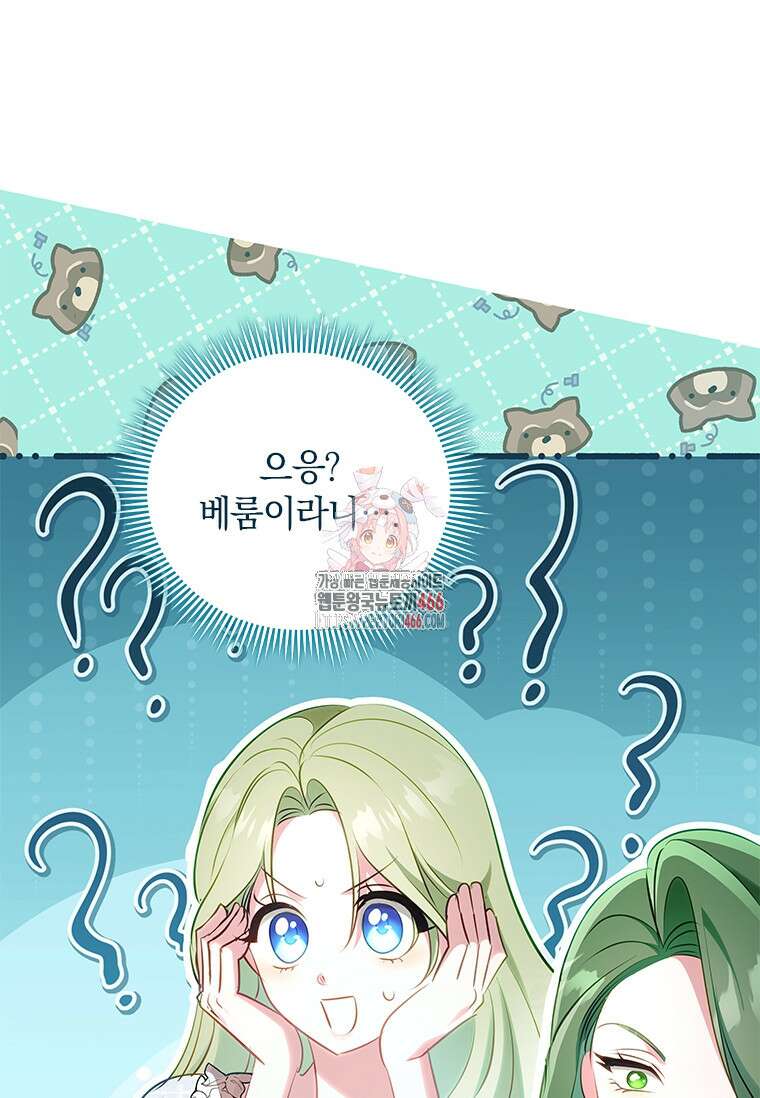 남장여주라고 했잖아요! 49화 1