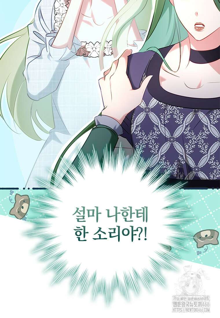 남장여주라고 했잖아요! 49화 2