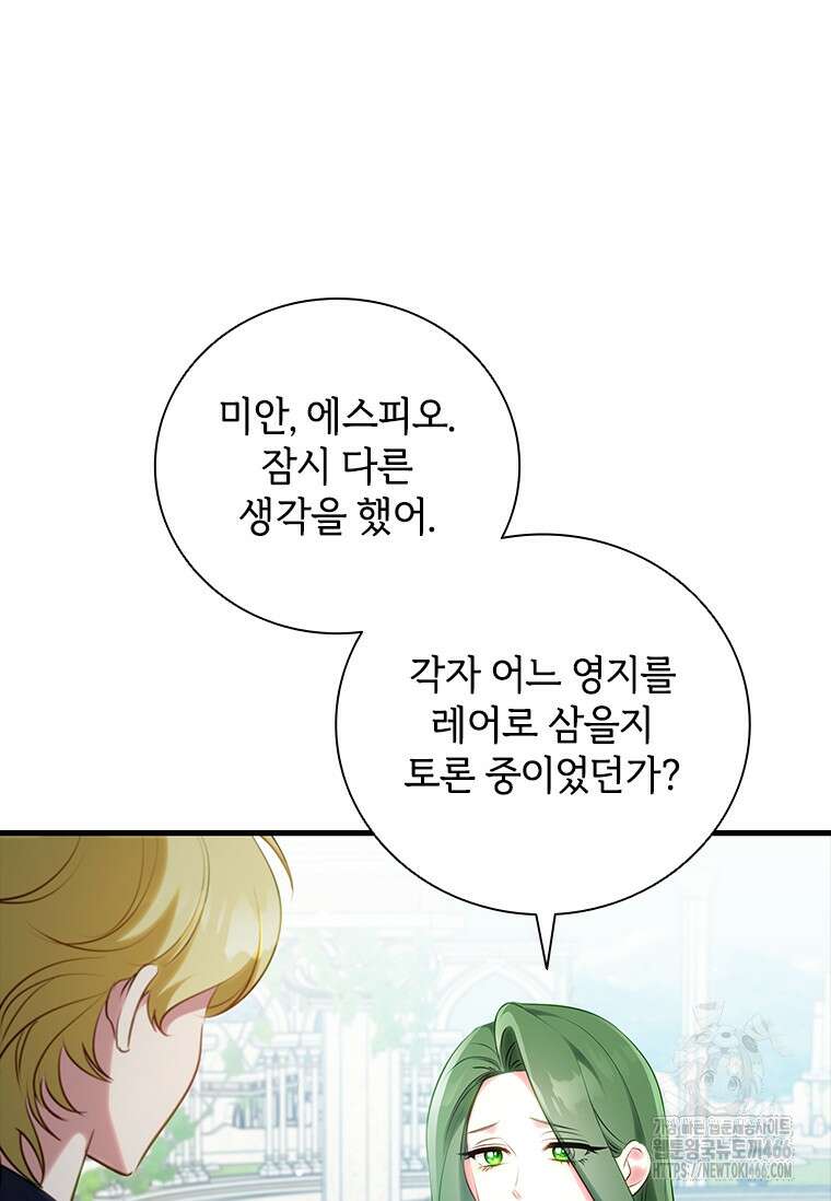 남장여주라고 했잖아요! 49화 3
