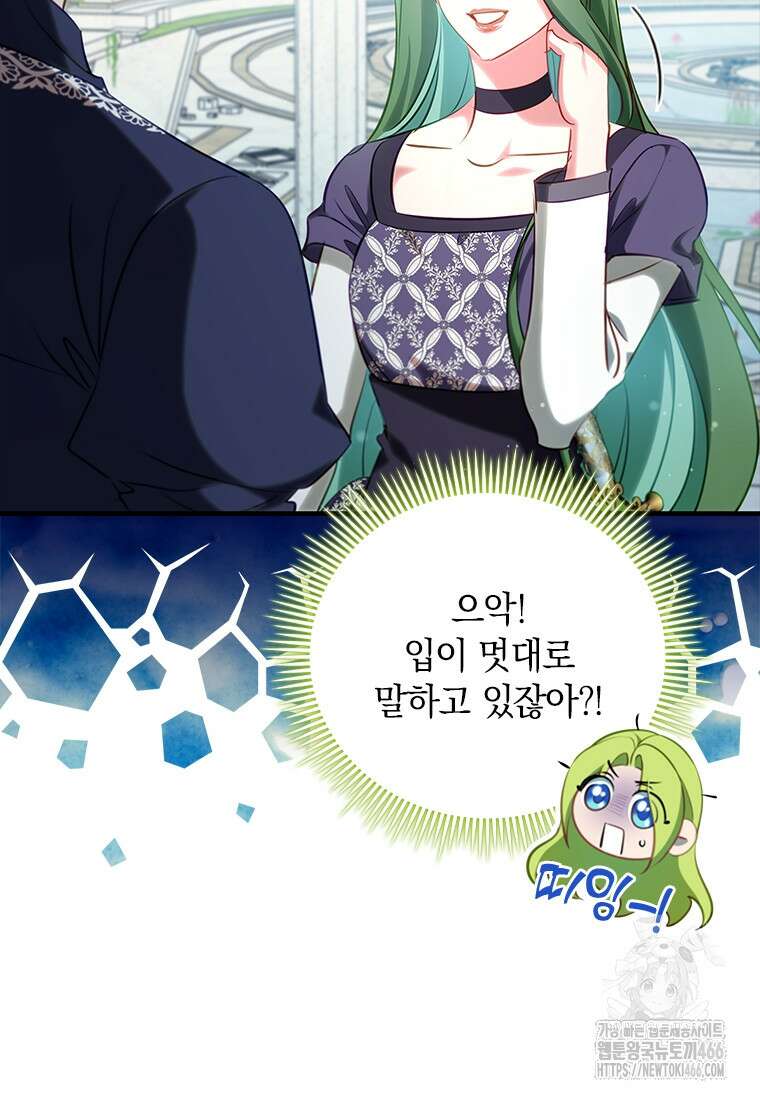남장여주라고 했잖아요! 49화 4