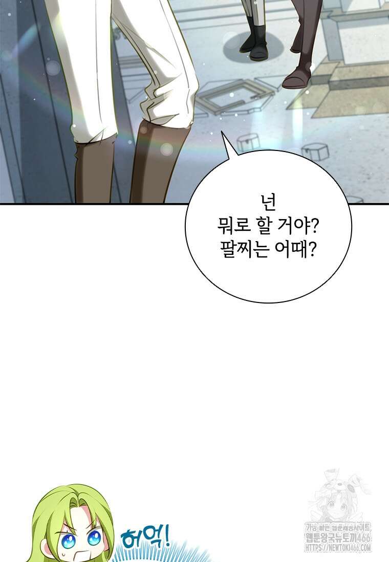 남장여주라고 했잖아요! 49화 8