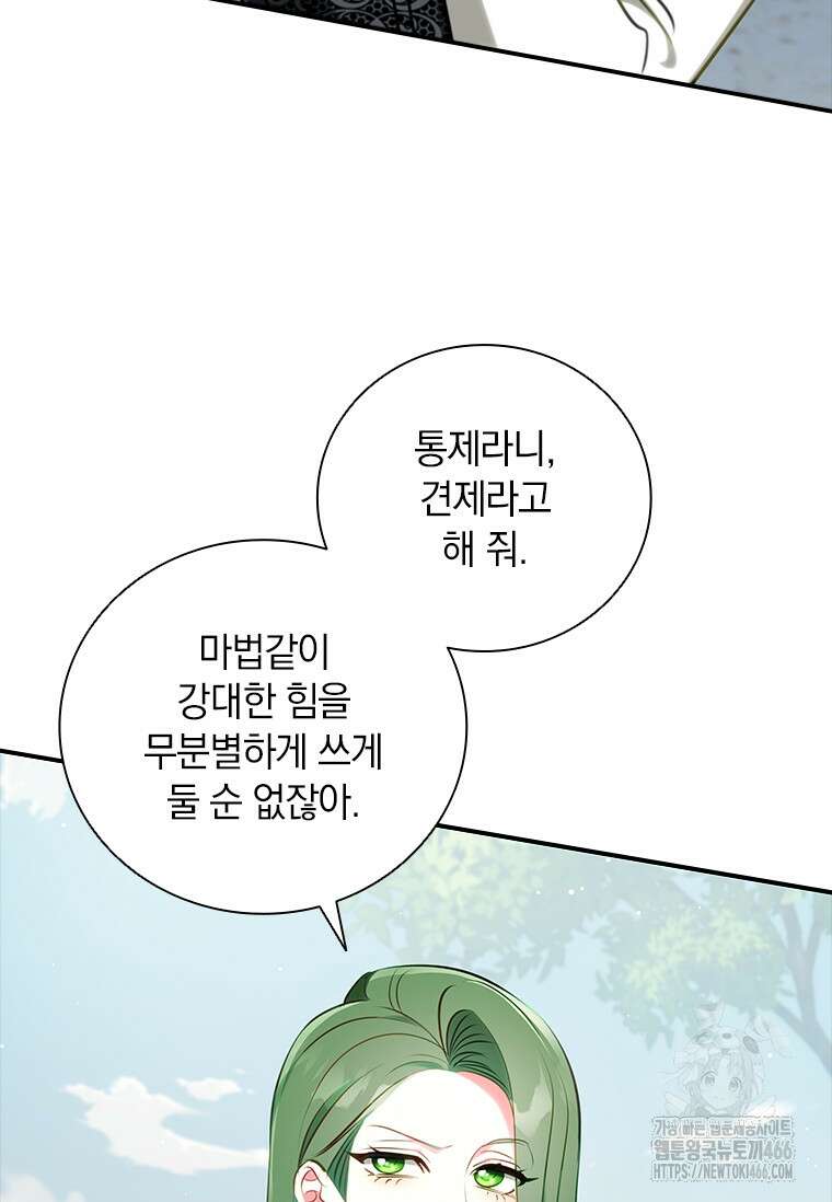 남장여주라고 했잖아요! 49화 23