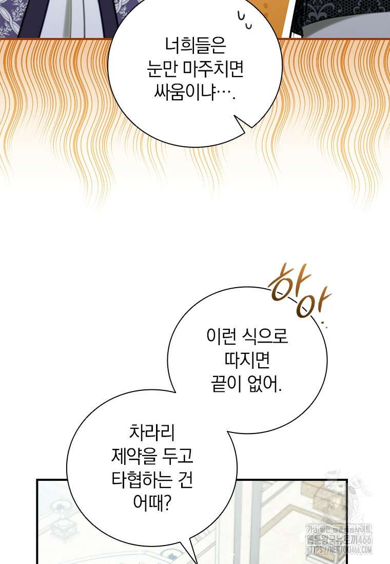 남장여주라고 했잖아요! 49화 26