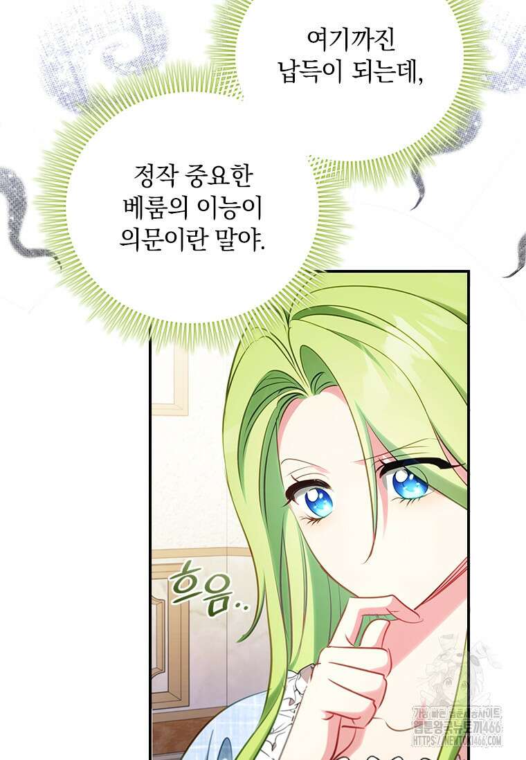 남장여주라고 했잖아요! 49화 50