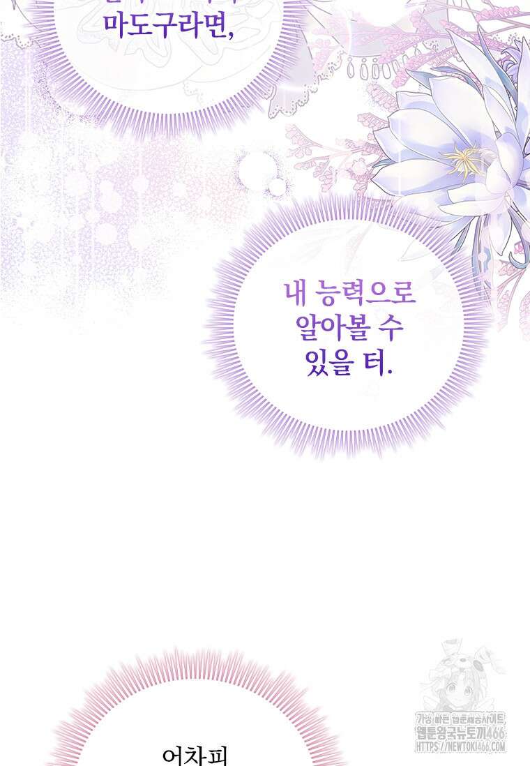 남장여주라고 했잖아요! 49화 59