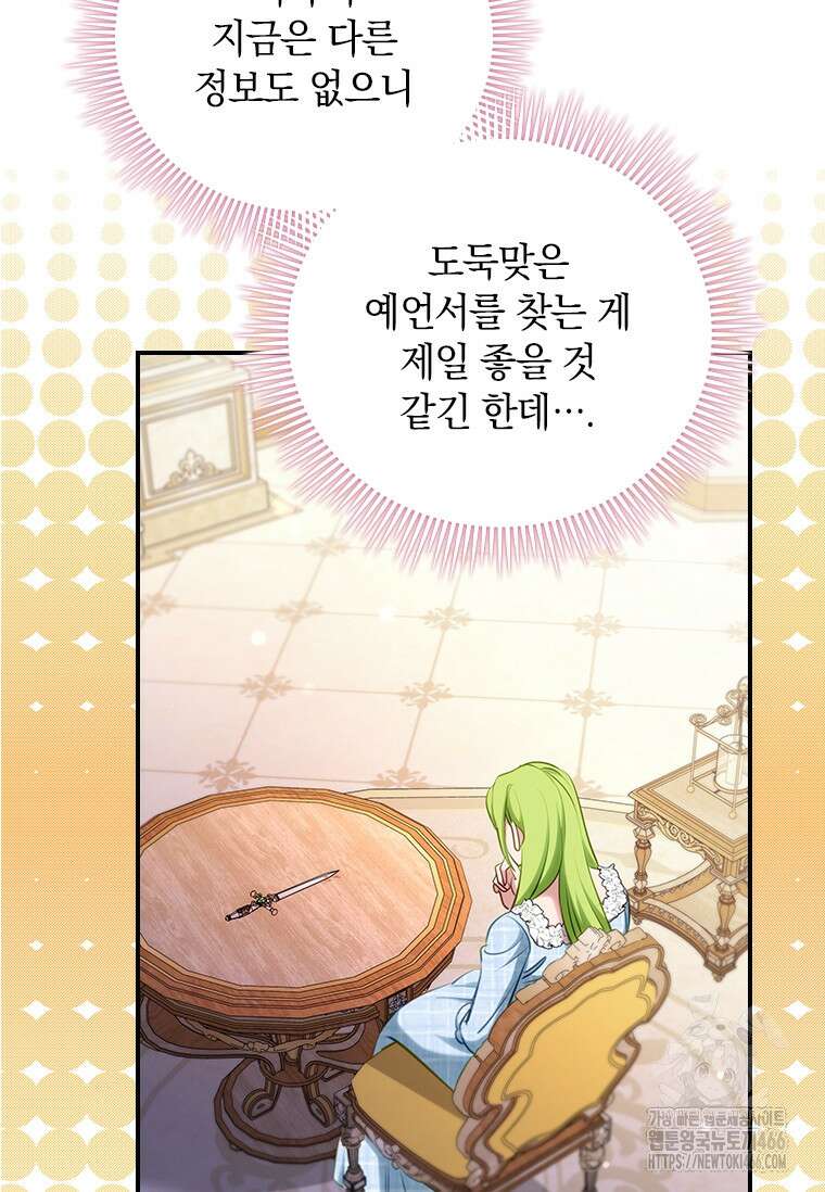 남장여주라고 했잖아요! 49화 60