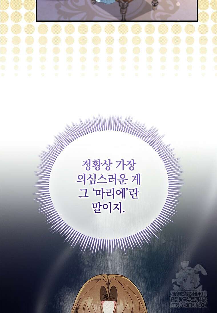 남장여주라고 했잖아요! 49화 61