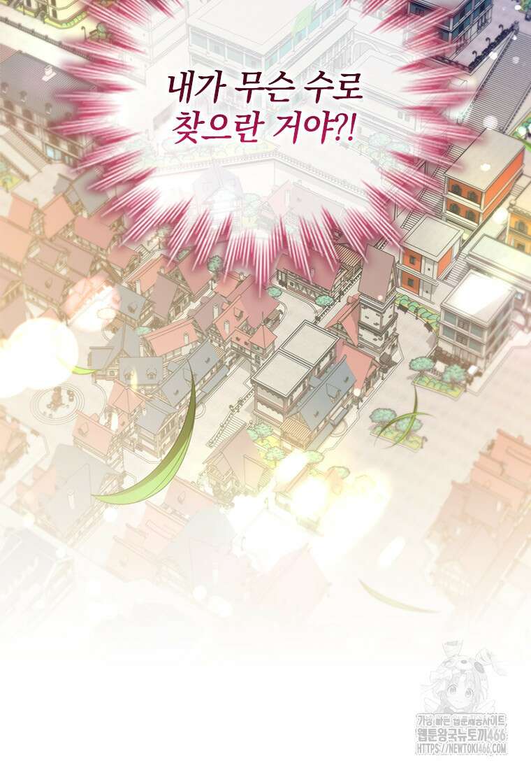 남장여주라고 했잖아요! 49화 65