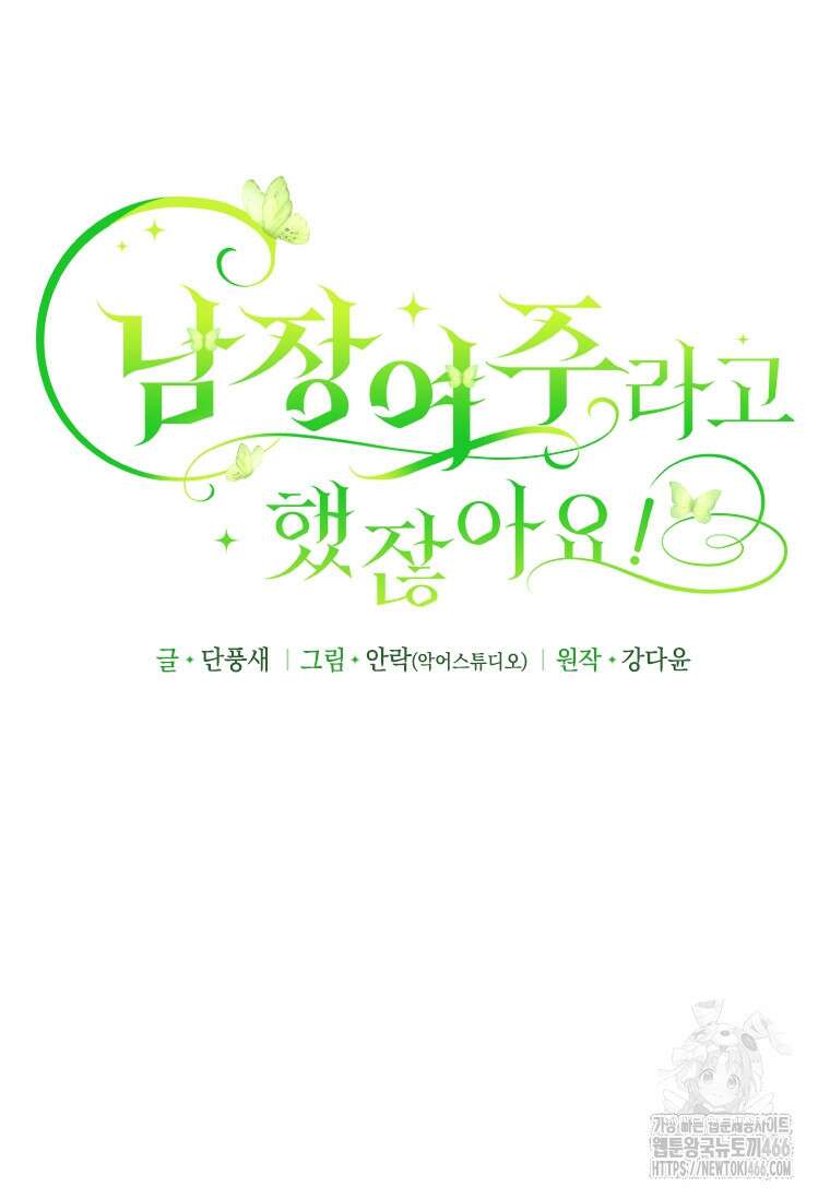 남장여주라고 했잖아요! 49화 66