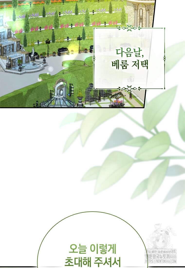 남장여주라고 했잖아요! 49화 68