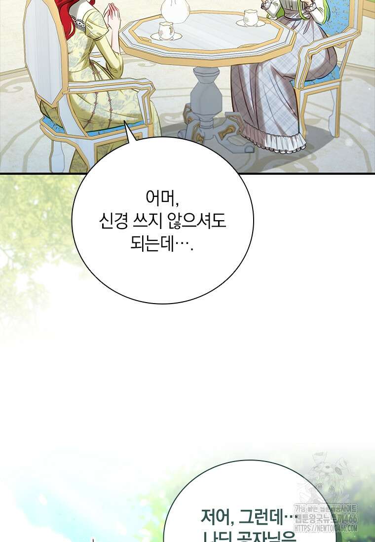 남장여주라고 했잖아요! 49화 71