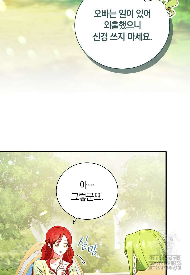 남장여주라고 했잖아요! 49화 73