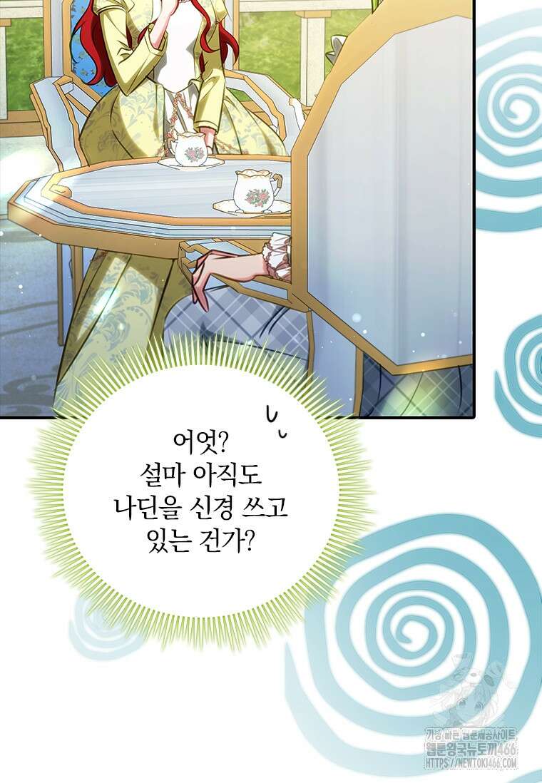 남장여주라고 했잖아요! 49화 74