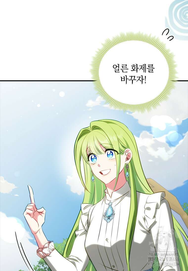 남장여주라고 했잖아요! 49화 75