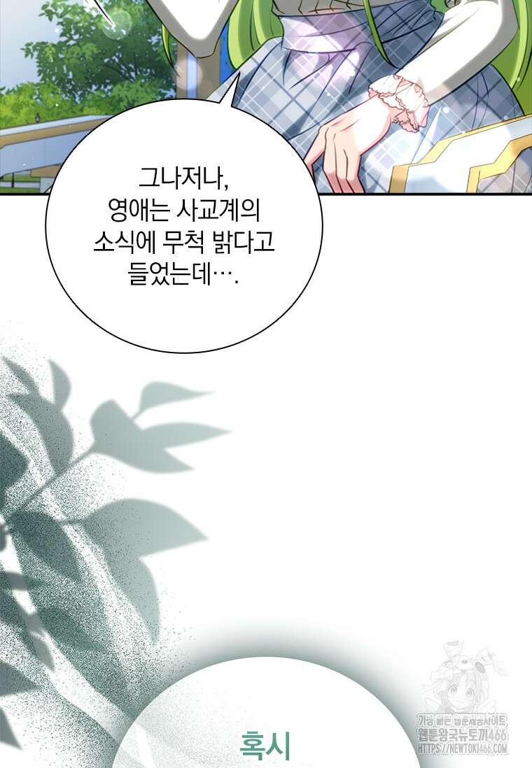 남장여주라고 했잖아요! 49화 76