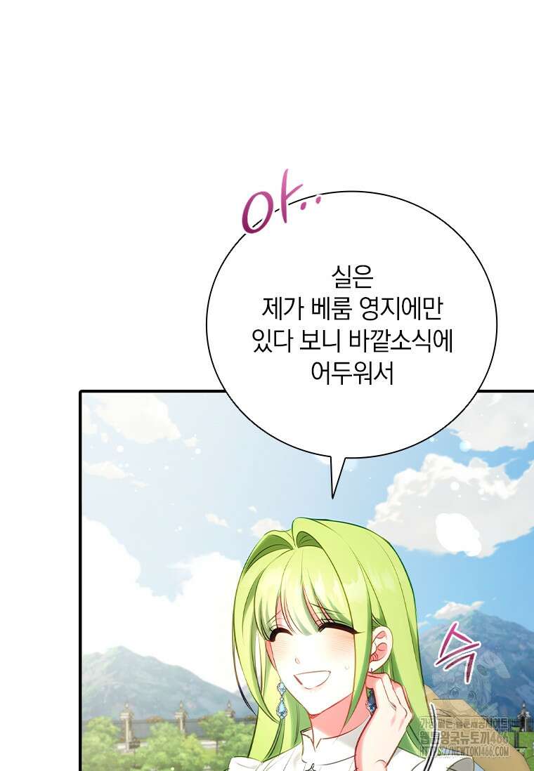남장여주라고 했잖아요! 49화 79